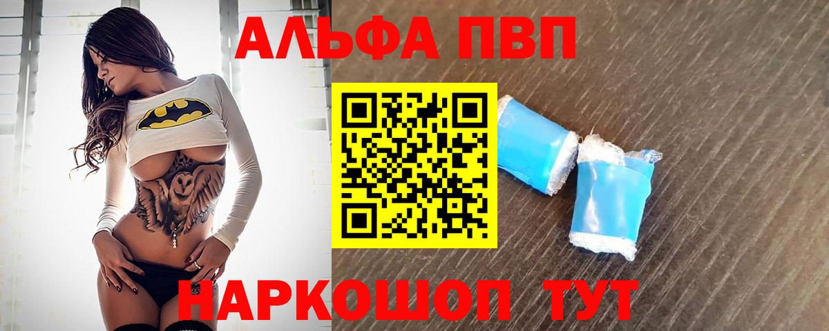 А ПВП крисы CK  APVP  APVP кристаллы  Курчатов  Вход с VPN 