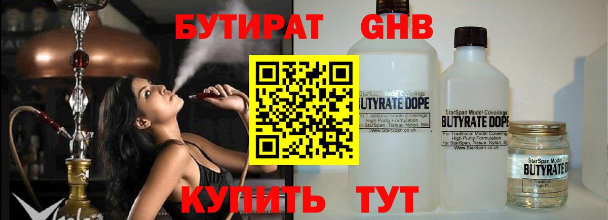 Бутират вода Курчатов