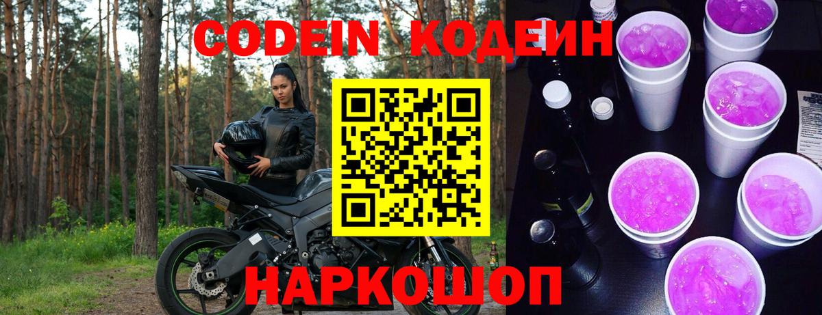 где купить   Вход с VPN  Курчатов  Кодеин Purple Drank 