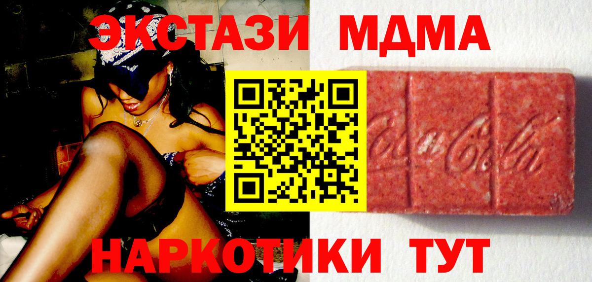 ЭКСТАЗИ 280 MDMA  гидра ССЫЛКА  Ecstasy mix  Экстази  Курчатов  Вход с VPN 
