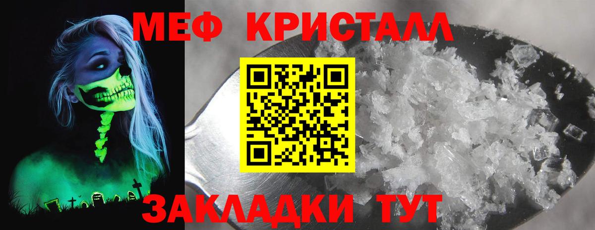 МЕФ кристаллы Курчатов