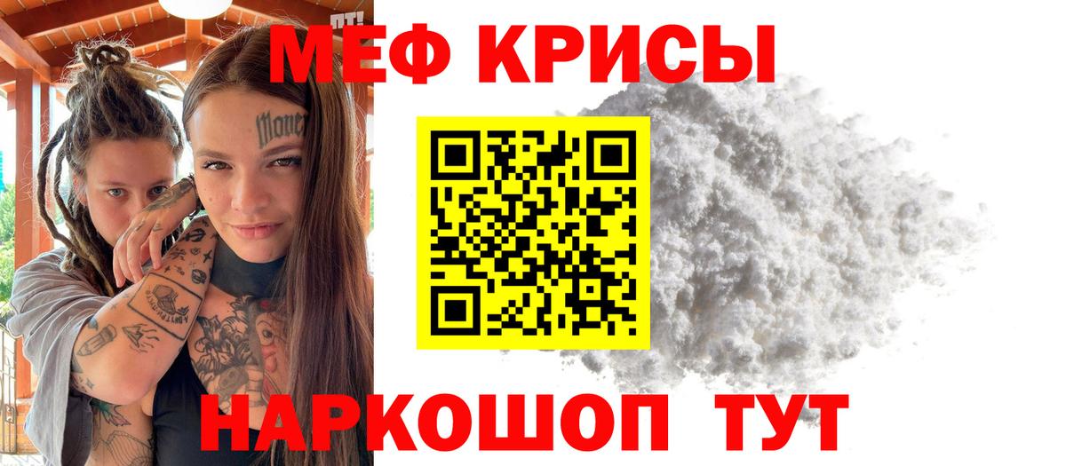 Мефедрон VHQ  Вход с VPN  Меф мука  Мефедрон  Курчатов 