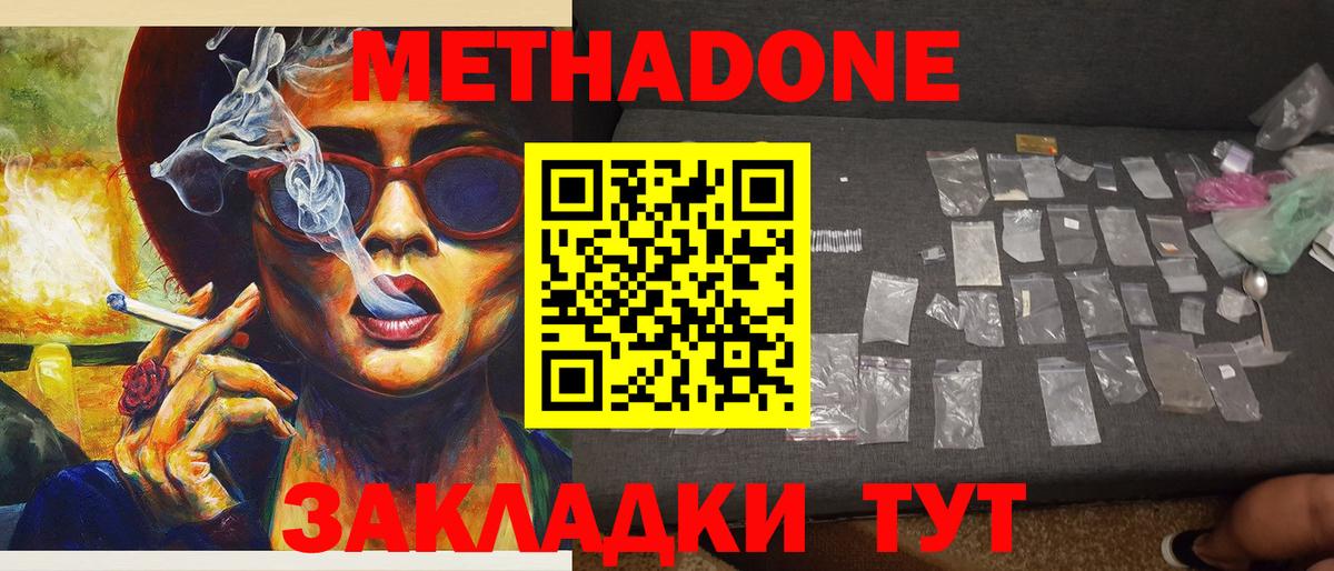МЕТАДОН белоснежный Курчатов
