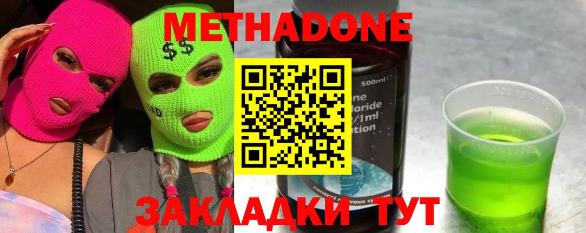 МЕТАДОН кристалл  Вход с VPN  Курчатов  Метадон мёд 