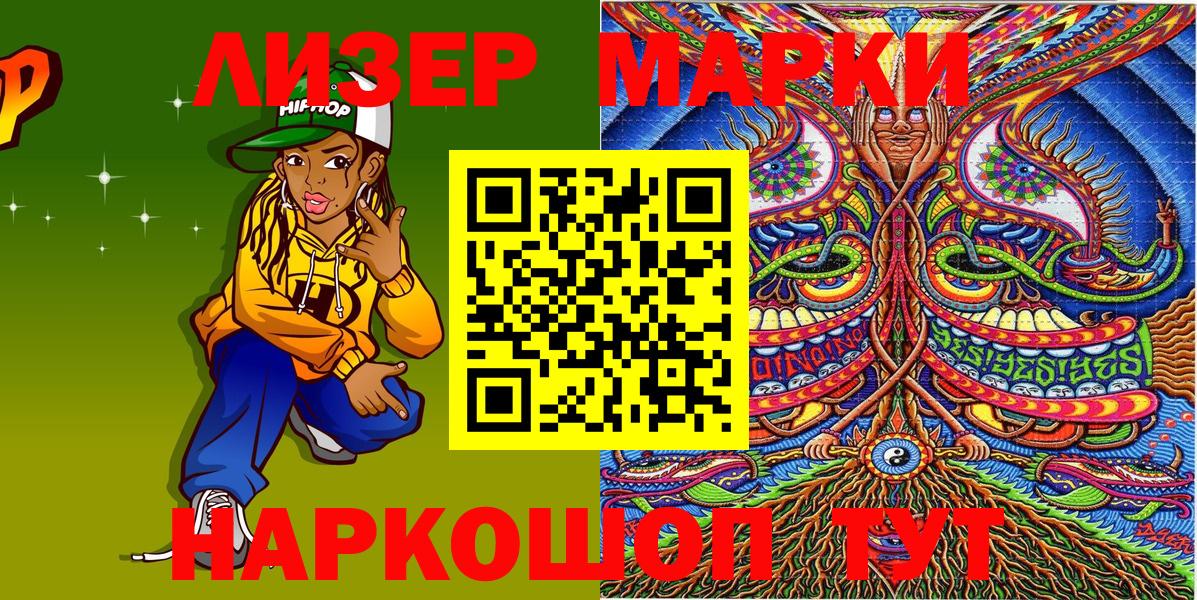 Курчатов  Марки N-bome 1500мкг  Вход с VPN 