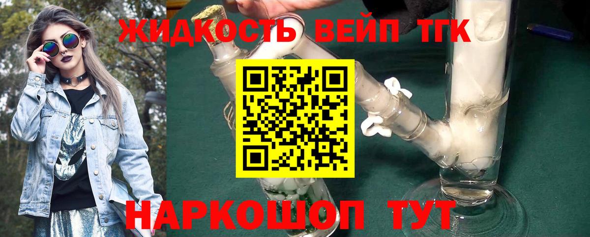 ТГК жижа  Вход с VPN  Курчатов  где продают наркотики  Дистиллят ТГК жижа 